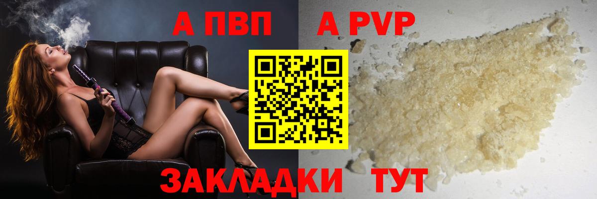 Альфа ПВП VHQ Новокуйбышевск