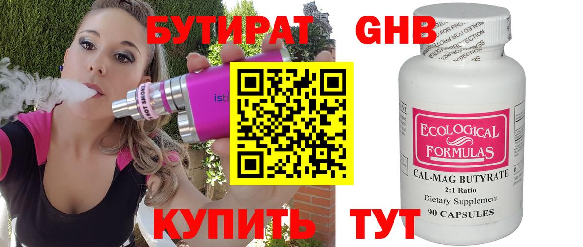 БУТИРАТ жидкий экстази Новокуйбышевск