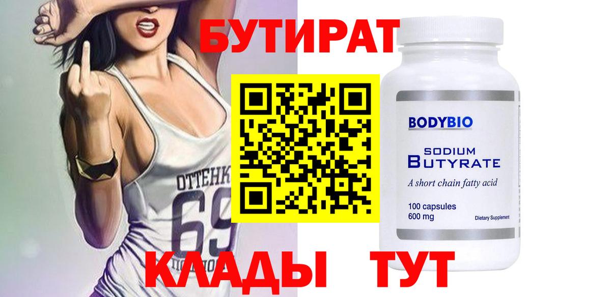 Новокуйбышевск  Бутират жидкий экстази  Вход с VPN 